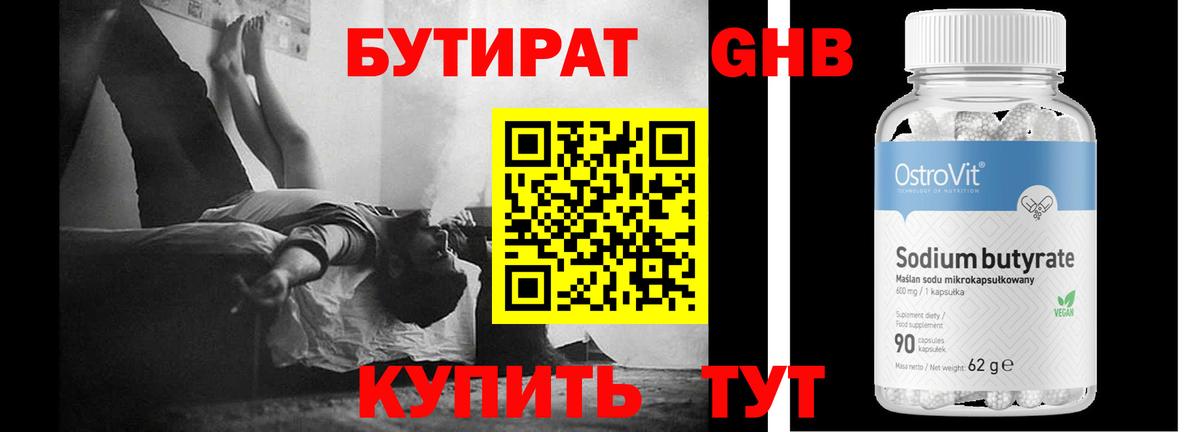 БУТИРАТ бутандиол  Вход с VPN  БУТИРАТ  Рязань 