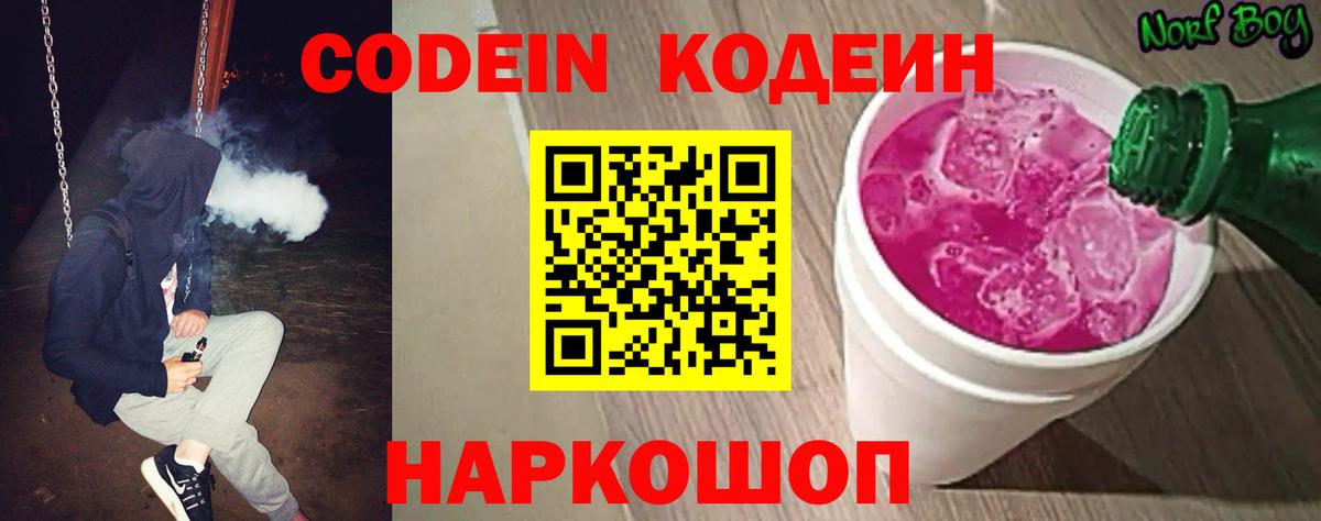 Codein Purple Drank  Вход с VPN  Codein Purple Drank  Рязань 