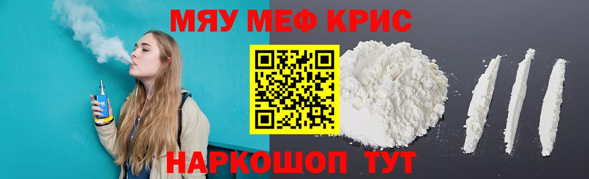 МЕФ кристаллы Рязань